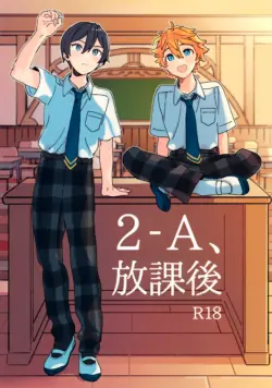 (Oretachi no X Day!!!!) [Montana (Masago)] 2-A, Houkago (Ensemble Stars!)