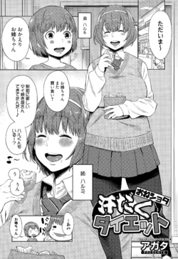 [Agata] Asedaku One Shota Diet (Manga Bangaichi 2015-05)