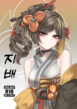 [Bubo] Shihai | 지배 (Genshin Impact) [Korean] [Decensored]