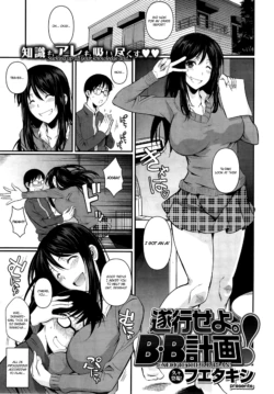 [Fuetakishi] Suikou seyo. B.B Keikaku! | Execute the B.B. Plan! (COMIC X-EROS＃17) [English]
