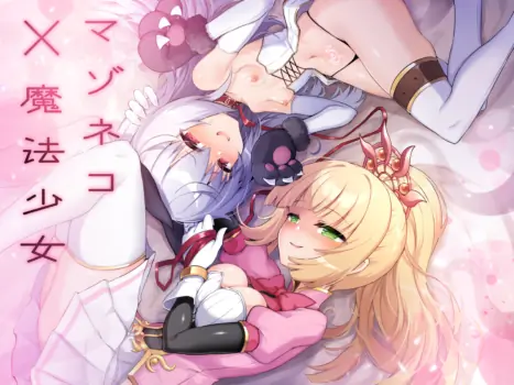 [I'm moralist (Yanagihara Mitsuki, Sasamashin)] Mazoneko x Mahou Shoujo ~Aku no Mahou Shoujo ga, Seigi no Mahou Shoujo to Suenagaku Shiawase ni Kurasu Manga~