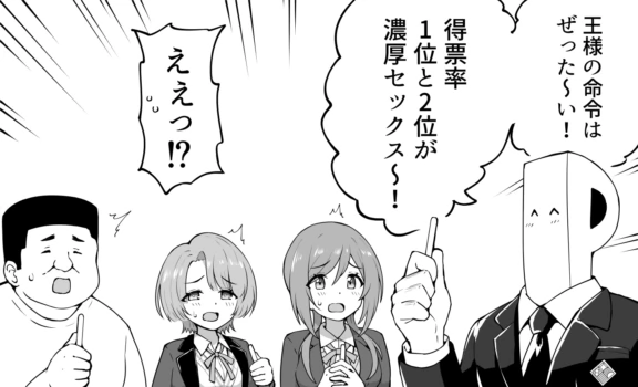 王様ゲーム ほか全パターン