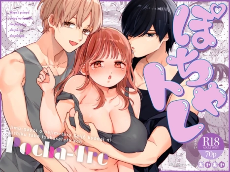 [Ssou (Oyaoya)] Pocha-Tre -Gym Gayoi wo Hajimetara Saijou Kyoudai ni Tabetsuku Sareta Ken- [Digital]