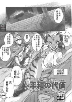 [Baltan] The Price of Peace [Chinese] [逃亡者×真不可视汉化组]