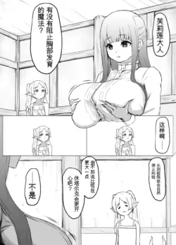 [Punching Namatamago] Seichou o Tometai Fern (Sousou no Frieren)