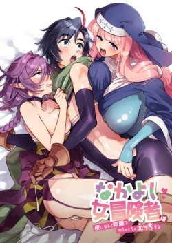 [Sonotaozey (Yukataro)] Nakayoshi Onna Boukensha wa Yoru ni Naru to Yadoya de Mechakucha Ecchi Suru [English] [BoundaryTL] [Digital] [Incomplete]