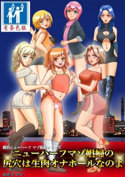[B Kaiman] Newhalf Mazo Shoufu no Shiriana wa Namaniku Onahole nano yo [Chinese] [有条色狼汉化]