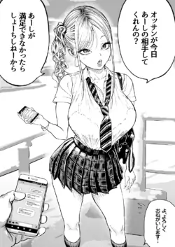 なめてた生意気ギャルちゃん