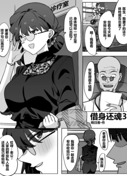 [明日香]借身还魂4