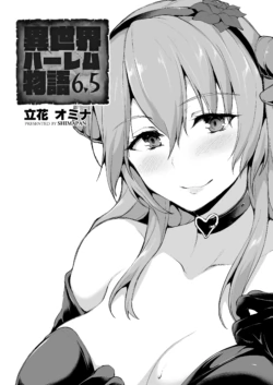 [立花オミナ] 異世界ハーレム物語 6.5 [DL版]