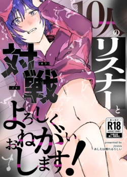 [Ashita wa Harerurashii (jiyuyu)] 10人のリスナーと対戦(オフパコ)よろしくお願いします!