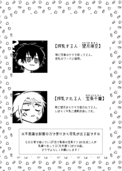 [Gr3Lv (割り箸ゲリラ)] 当て馬係の宝条クン～搾乳小話～