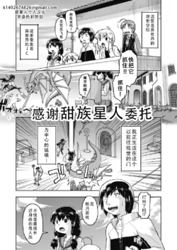 [Akishima Shun] Isekai ni tenii shitara soko wa ishu-zoku JC haremu deshita! Ch. 3 | 转移到异世界后建起了异种族JC后宫！3 (COMIC AUN 2024-10) [Chinese] [甜族星人X茄某人个人汉化] [Digital]