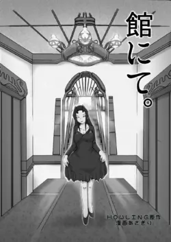 [ts-complex2nd (Asagiri)] Yakata nite.[WoOlen机翻]