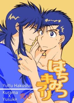 [Octopus co. (奈尚なぎた)] はちみつキラリ (Yu Yu Hakusho) [Digital]