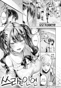 [Yomogi Mametaro] Itami no Yosuga | 쓰라린 인연 (ANGEL Club 2025-03) [Korean] [Digital]