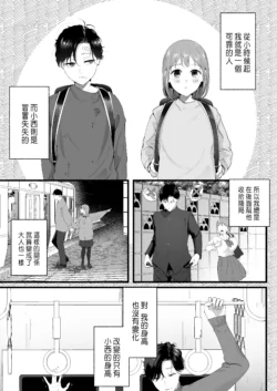 [準員社上并]披著羊皮的狼 ～無法抗拒假裝笨拙的青梅竹馬之執拗與體格差距的交合～[CHINESE]
