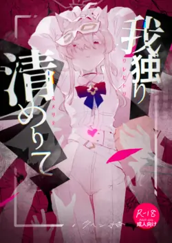 [Kuhen's Republic (Kuhenjitsu)] Warehitori Sumerite (Blue Archive) [Digital]