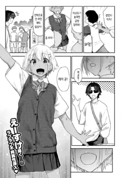 [Esuke] Futari wa Koibito | 두 사람은 연인 (COMIC Kairakuten 2025-02) [Korean] [Digital] [Decensored]