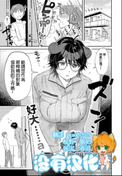 [Anzen Chourui] Houmon Kaishuu Succubus Kaishain | 魅魔職員的上門回收 (COMIC Anthurium 2025-01) [Chinese] [沒有漢化] [Digital]