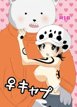 [Tokusetsu] ♀ Kyapu(One Piece)