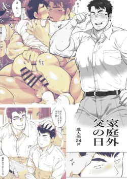 [Ochaocha_Honpo_(Chabashira_Tatsukichi)]_Kateigai_Chichi_no_Hi_[JP]