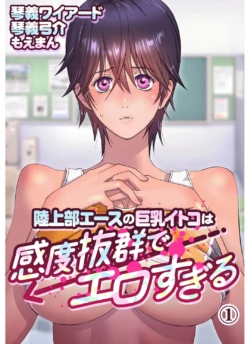 [Kotogi Waiādo] Rikujō-buēsu no Kyonyū Itoko wa Kando Batsugun de Erosugiru~Chp.1-4