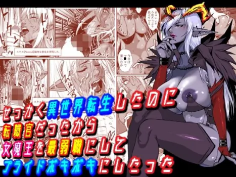 [Hyper Dropkick (Jii)] Sekkaku Isekai Tensei shita no ni Tenshokukan datta kara Onna Maou o Saijaku Shoku ni Shite Pride Bokiboki ni Shitatta