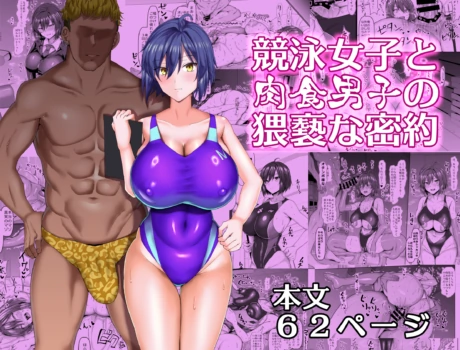 [Chinchintei (chin)] Kyouei Joshi to Nikushoku Danshi no Waisetsu na Mitsuyaku [Digital]