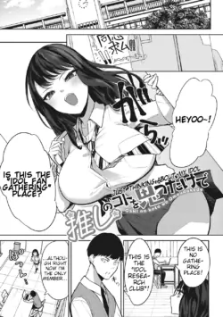[Kurokawa Otogi] Oshi no Koto o Omou dake de | Just Thinking About My Idol (COMIC HOTMILK 2023-12) [English] [Digital]