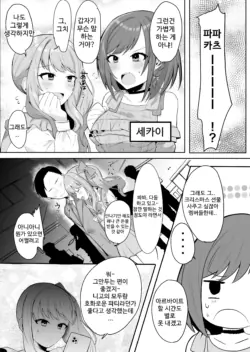 [Ondoreanko Mochi] Enanan ga Papakatsu suru Hanashi | 에나낭이 파파카츠 하는 이야기 (Project Sekai) [Korean]