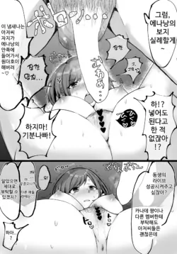 [Ondoreanko Mochi] Enanan, Damasarechau! | 에나낭, 속아 넘어가다! (Project Sekai) [Korean]