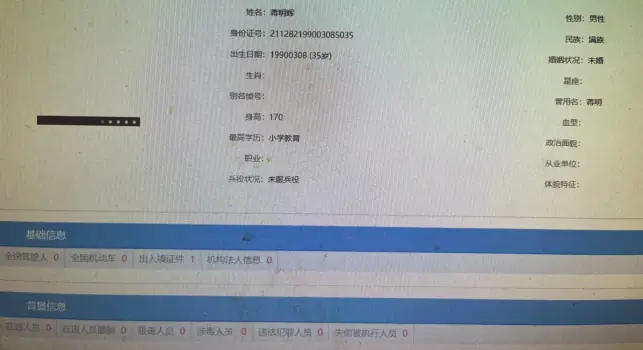 jm帝国个人信息中没有任何犯罪记录判决结果