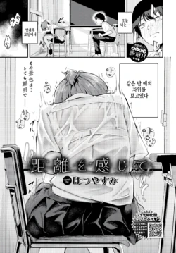 [Hatsuyasumi] Kyori o Kanjite - feel the distance (COMIC BAVEL 2025-04) [Korean] [팀 털난보리] [Digital]