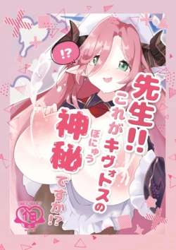 [Toriniku Uriba (Toripa Itan)] Sensei!! Kore ga Kivotos no Shinpi desu ka!? (Blue Archive) [Digital]