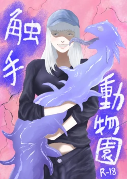 [Arukaniko] Tentacle zoo