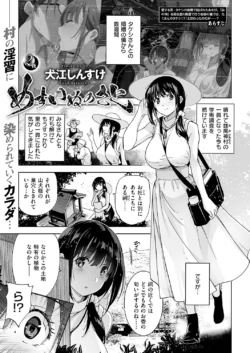[Inue Shinsuke] Mesuinu no Sato 2