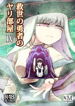 [ver.Mimizuk (COmizuk)] Kyuusei no Yuusha no Yaribeya 4