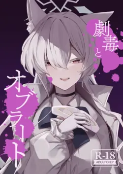 [Futo Fukutsu (Oza)] Gekidoku to Oburoto (Blue Archive) [Digital]