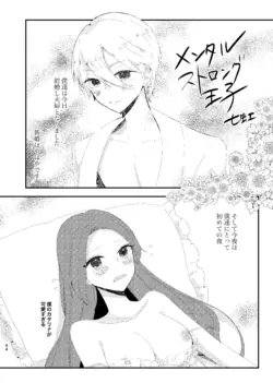 [Nanako] Mental Strong Ouji (Otome Game no Hametsu Flag shika Nai Akuyaku Reijou ni Tensei shiteshimatta...)