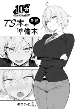 (C100) [MOSQUITONE. (Great Mosu)] TS Hon no Junbibon [Sample]