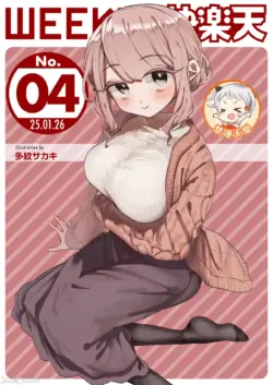 WEEKLY Kairakuten 2025 No.04 [Chinese]