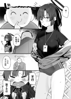 [Subachi] Taisoufuku Yuuka Ecchi Manga (Blue Archive) [Chinese]