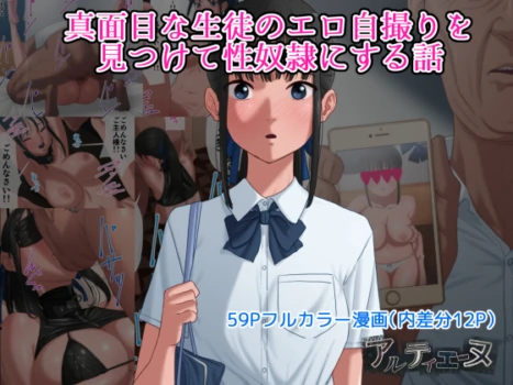 [Artienne] Majime na Seito no Ero Jidori o Mitsukete Seidorei ni Suru Hanashi | A Story About Finding Erotic Photos Of A Serious Student And Turning Her Into My Sex Slave [English] [Chalklog]