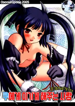 (CR37) [Onomatopoeia (Yokoi Rego)] Kooh ni Katasete Kureru Hito (Sukatto Golf Pangya) [Korean]