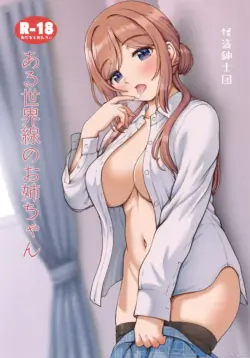 (C105) [Kaitoushinshidan (Kaishinshi)] Aru Sekaisen no Onee-chan (Gakuen IDOLM@STER) [Chinese]