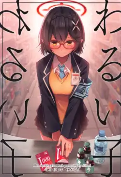 (Sensei no Archive 10) [Midorineko (Midori)] Warui Ko  (Blue Archive)