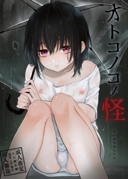 [Chocolate Chuudoku, Akaeboshi (Rokuroku Bin, Midoriiro)] Otokonoko no Kai ~Otokonoko Kaidan Goudoushi~ [Chinese]