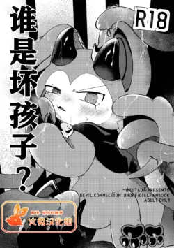 [Ayutada (Ayuta Byouinmae)] Waruikoda〜reda? | 谁是坏孩子？[Chinese] [Digital] [火兔汉化组]