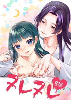 [ 2_min_utes)] [ akaihoho ] Nurenure(Kusuriya no Hitorigoto)